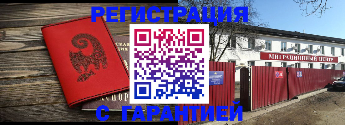 временная регистрация для школы в Шелехове