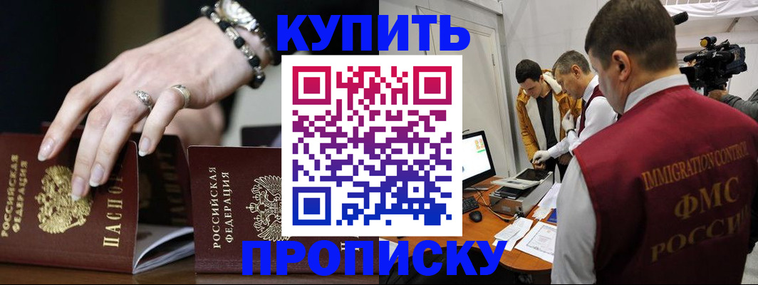 прописка иностранных граждан в Шелехове