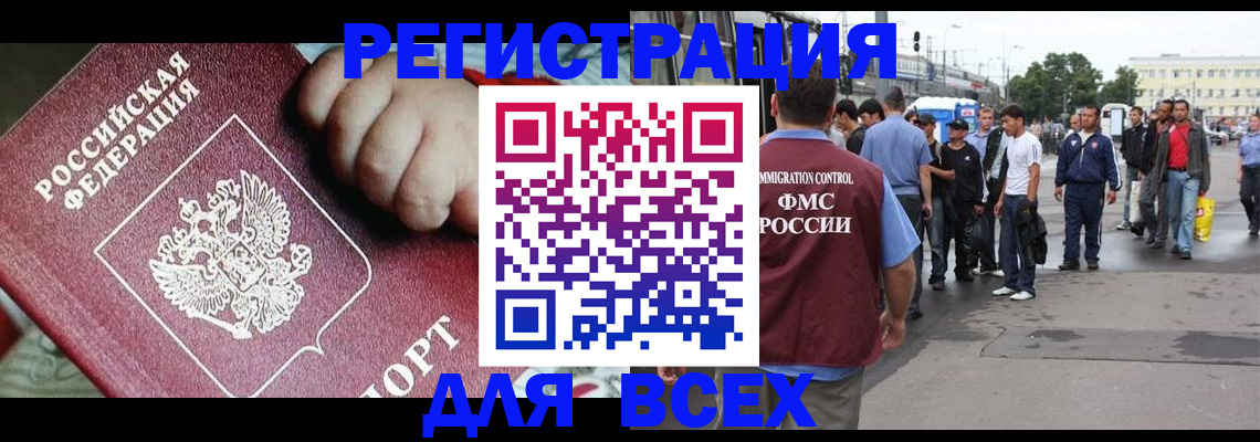 прописка гарантия в Шелехове